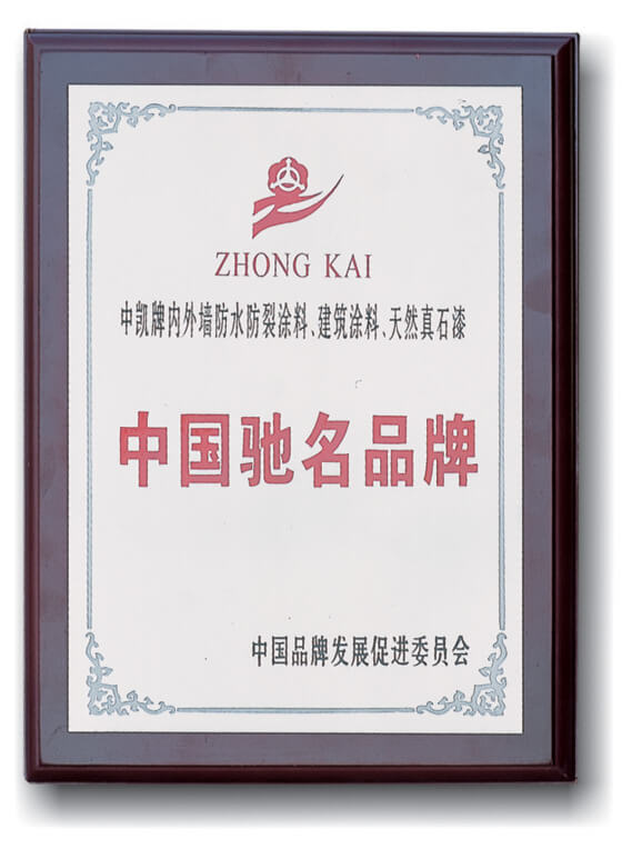 中國(guó)馳名品牌