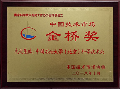 厚積薄發(fā)，科技創(chuàng)新交出“亮眼”答卷——中石大“十三五”成就巡禮之技術(shù)服務(wù)與成果轉(zhuǎn)讓